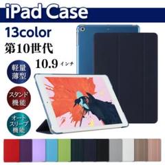 iPad ケース 第10世代 第11世代 A16 アイパッド 手帳型 カバー