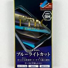 iPhone12mini 保護フィルム ブルーライトカット 柔軟なガラスフィルム