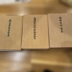 古備前珍品集 続古備前珍品集 古備前名物記と茶陶名品集セット