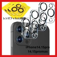 ⭐️匿名配送❣️iPhone14 15ProMax カメラ レンズフィルム 保護