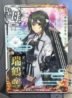 艦これアーケード 瑞鶴 限定 デッキケース 未開封 宅配コンパクトで送ります Amazon.co.jp: 艦これアーケード 瑞鶴 限定 デッキケース 宅配