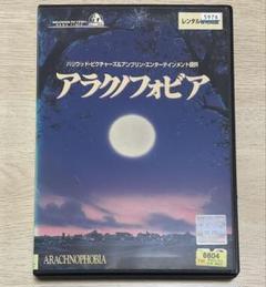 楽天市場】HV03934【中古】【VHSビデオ】アラクノフォビア 吹替