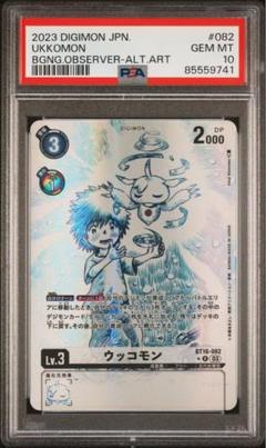 2023 デジモンカード ウッコモン #082 PSA 10 2023 デジモンカード ウッコモン #082 PSA 10 - メルカリ