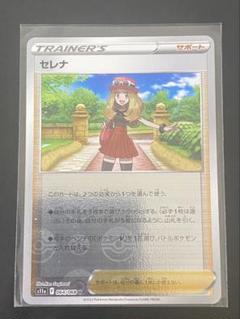 即日発送❗　ポケモンカード　セレナ　3種セット ポケモン - 【ポケモンカード】テールナーCHRフォッコ進化セット