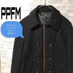 【美品】PPFM Pコート ナポレオンジャケットM　アーカイブマルイ系　90s 美品】PPFM Pコート ナポレオンジャケットM アーカイブマルイ系
