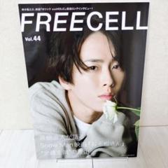 宮舘涼太 表紙 まとめ売り FREECELL Vol.44 Snow Man 宮舘涼太 表紙 - メルカリ