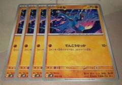 リオル でんこうせっか 4枚 ポケカ スタートデッキgenerations　⑧