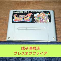 639 SFC CAPCOM名作RPGブレスオブファイア