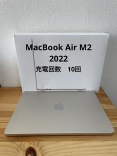 【美品】Macbook Air M2 2022 13インチ8GB 256GB
