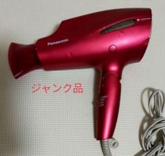 Panasonic EH-CNA99-RP【ジャンク品】