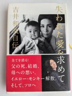匿名　美品　レア　吉井和哉　巨大　パネル　非売品？ Amazon.co.jp: 別冊カドカワ 総力特集 吉井和哉 (カドカワムック