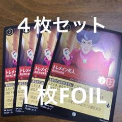 ロルカナ　マレフィセントfoil １枚 トレメイン夫人 2枚の計3枚セット 2025年最新】トレメイン夫人 foilの人気アイテム - メルカリ