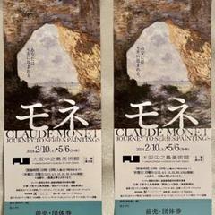 大阪中之島美術館 モネ展 限定オリジナルてぬぐい - メルカリ