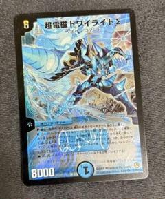 デュエルマスターズ　超電磁トワイライトΣ 初期　1枚