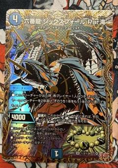 六番龍 シックスフォール Par滝 シークレット 4枚 SE 六番龍 シックスフォール Par滝(シークレットレア仕様) 販売
