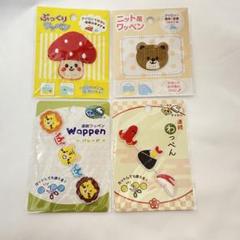 【新品未開封】フェルト刺繍ワッペンセット
