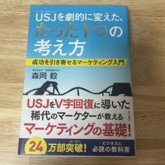 USJ(ユニバーサル・スタジオ・ジャパン)を劇的に変えた、たった1つの考え方 …