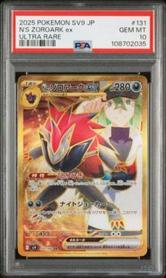 ポケモンカード psa10 まとめ売り　Nのゾロアーク ソウブレイズ 他 2025年最新】nのゾロアークex UR psaの人気アイテム - メルカリ