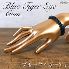 【決断と前進】 ブルータイガーアイ 6mm 16cm 天然石 パワーストーン