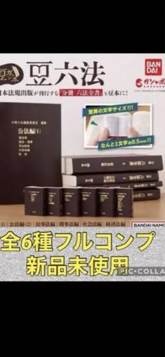 2025年最新】豆六法の人気アイテム - メルカリ