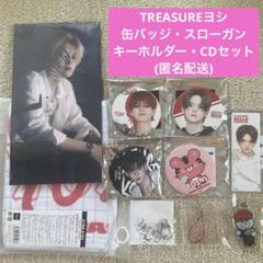 TREASURE ヨシ 缶バッジ スローガン キーホルダー - メルカリ