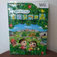 街へいこうよどうぶつの森