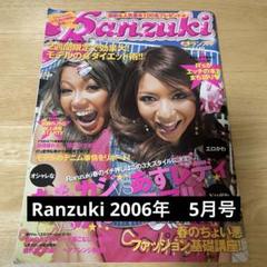 【2005年、2007年】Ranzuki 13冊セット 2025年最新】Ranzukiの人気アイテム - メルカリ
