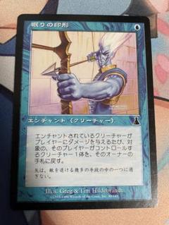 MTG 眠りの印形 日本語