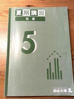 2025年最新】四谷大塚 予習シリーズ 5年 2023の人気アイテム