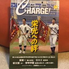 ㉕高校野球チャージ 2021.8のサムネイル