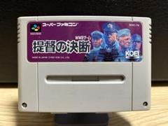任天堂 スーパーファミコン【カセット 提督の決断・スーパー本命