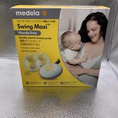 Q3539メデラ ハンズフリー電動さく乳器