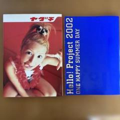 矢口真里写真集＆ハロプロ大集合.２冊セット