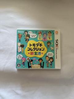 【美品】Nintendo3DS トモダチコレクション 新生活
