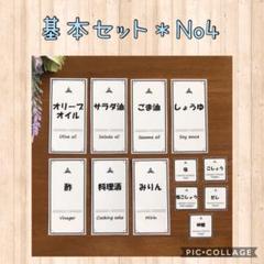 “耐水”調味料ラベルシール(ホワイト)日本語❁⃘*.゜基本セット*No4