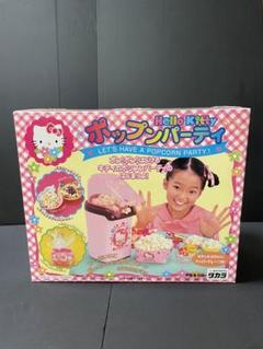 キティ ポップンパーティ レトロ ポップコーン 未使用 1998 - メルカリ