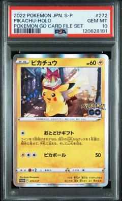 PSA10 ピカチュウ　ポケモンGO プロモ　272