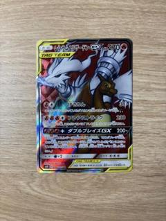 高騰中！レシラム＆リザードンGX SR SM10 ダブルブレイズ 096/095