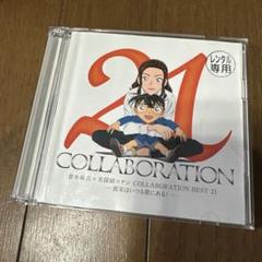 倉木麻衣×名探偵コナン COLLABORATION BEST 21 -真実はいつも歌