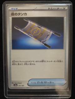 ポケカ グッズ トレーナー どうぐ まとめ売り ペパー 夜のタンカ等 ポケカ グッズ トレーナー どうぐ まとめ売り ペパー 夜のタンカ