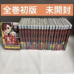 未開封】ダンダダン 1巻〜20巻 全巻 帯付き 初版 特典多数