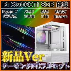 【新品】RTX5060Ti 8GB搭載ゲーミングPCフルセット cxwh