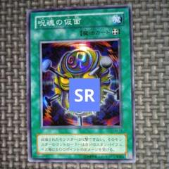 遊戯王　呪魂の仮面　スーパー　PSA10 2025年最新】呪魂の仮面の人気アイテム - メルカリ