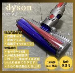 徹底整備済・1ヶ月動作保証付】ダイソン ソフトローラー