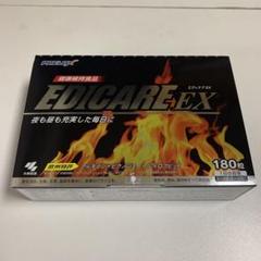2022年最新】EDICARE EX エディケアEXの人気アイテム - メルカリ