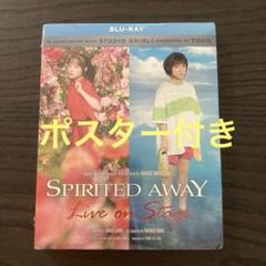 楽天市場】千と千尋の神隠し 舞台 即納 ダブルキャスト Spirited