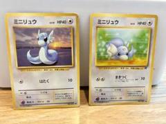 ミニリュウ ポケモンカード　旧裏