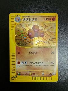 PSA9 ポケモンカードe ダグトリオ ホロ 1EDTION 2025年最新】ダグトリオ eカードの人気アイテム - メルカリ