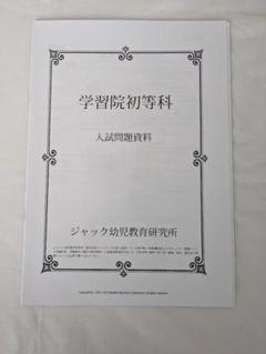 2025年最新】ジャック幼児 資料の人気アイテム - メルカリ