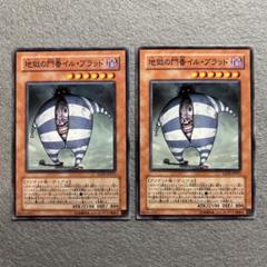 匿名配送　地獄の門番イル・ブラッド　2枚　EXP1-JP011
